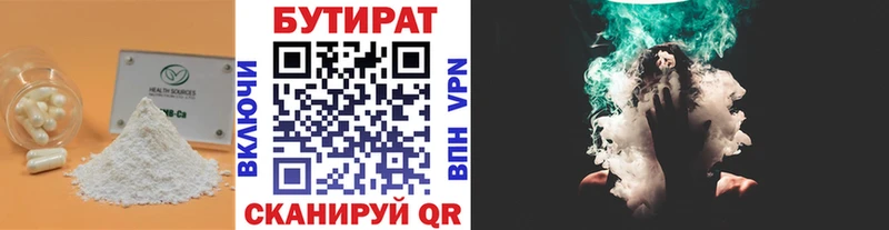 Бутират 1.4BDO купить закладку Сокол